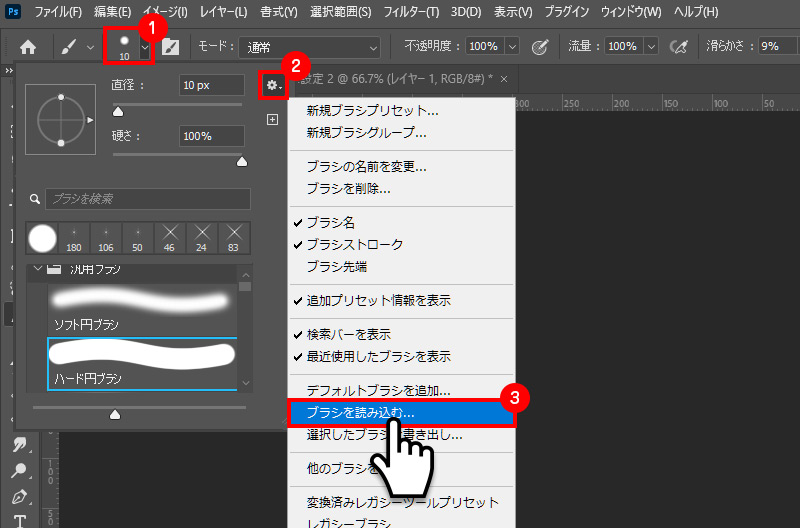 Photoshopのブラシを追加する方法