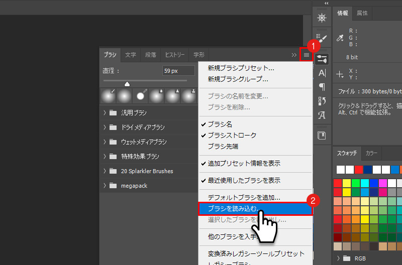 Photoshopのブラシを追加する方法