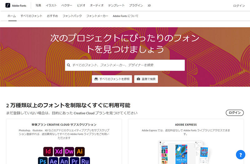 Adobe Fontとは？