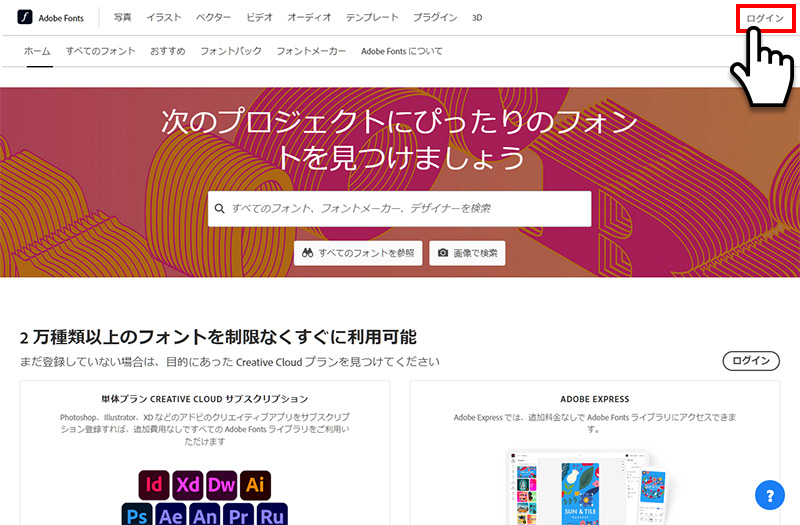 Adobe Fontsの使い方