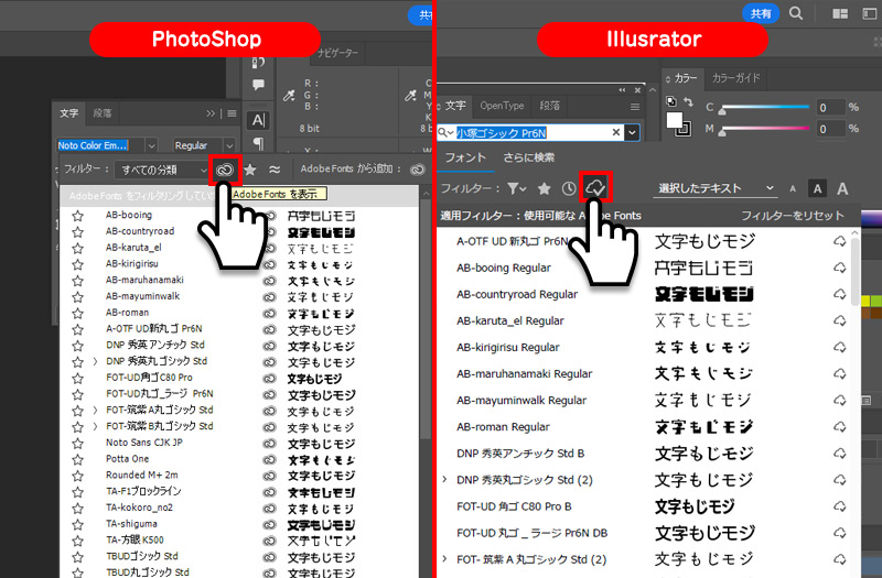 Adobe Fontsの使い方