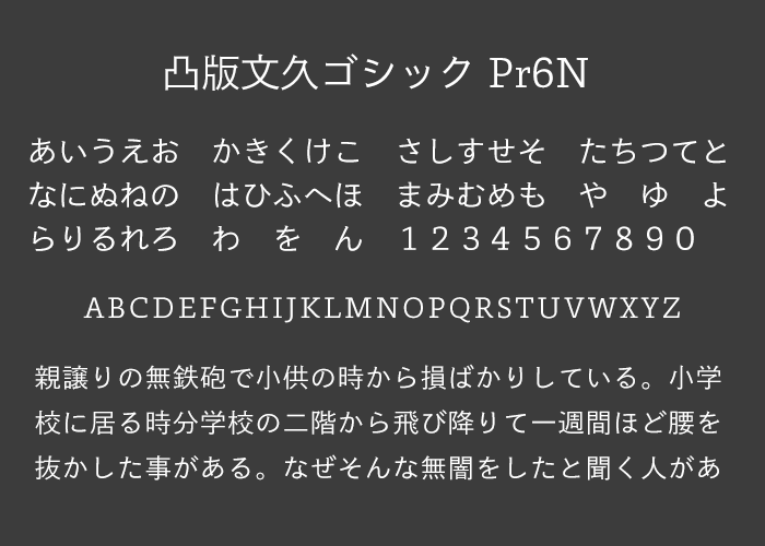 おすすめのAdobe Fonts - 凸版文久ゴシック Pr6N