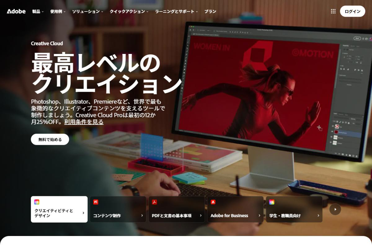Adobe公式サイト