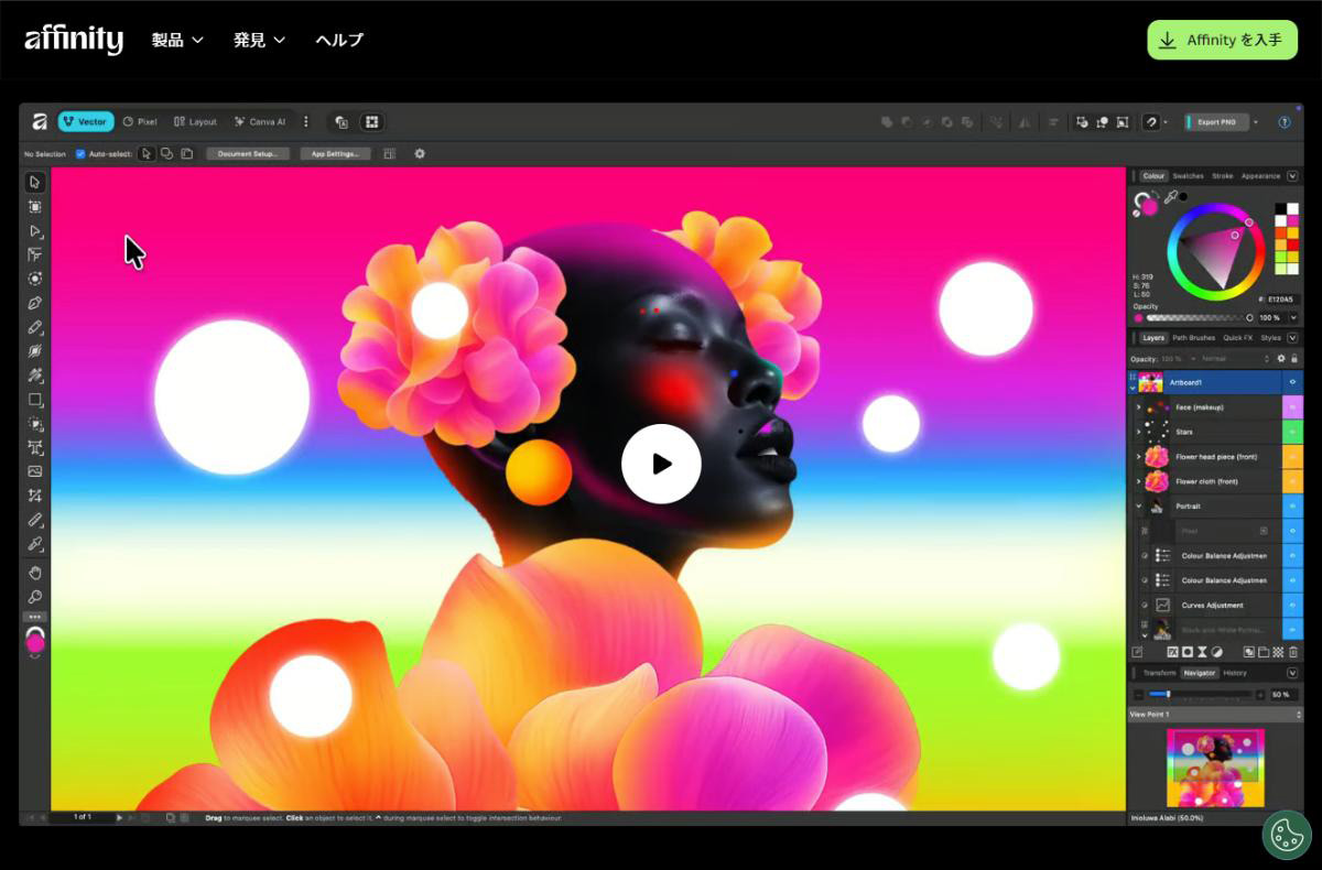 Affinity公式サイト