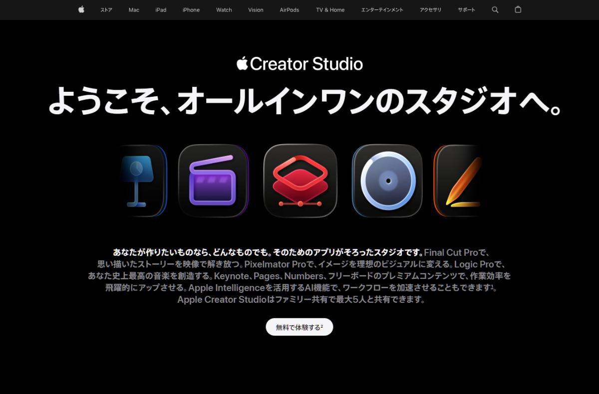 Apple Creator Studio公式サイト