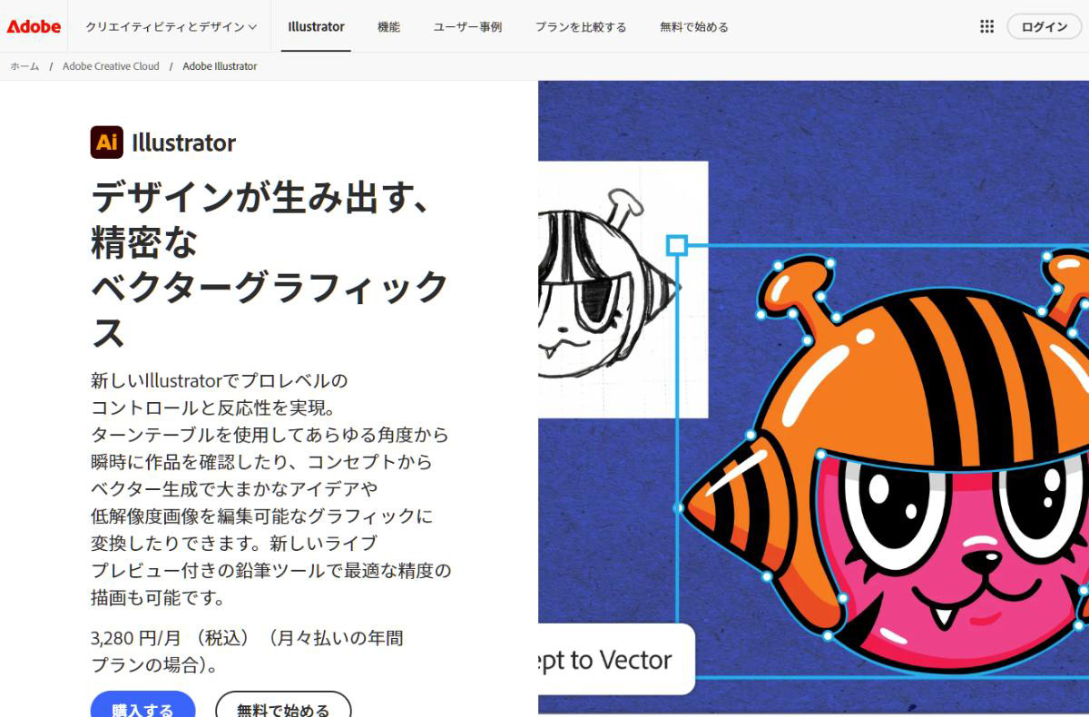 Adobe公式サイト