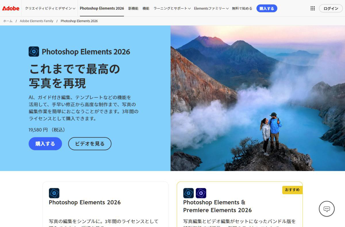 Photoshop Elements（3年間ライセンス）