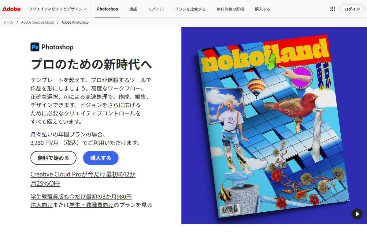 Photoshop Elements（3年間ライセンス）