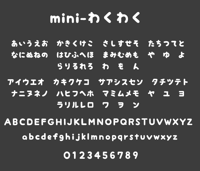 mini-わくわく
