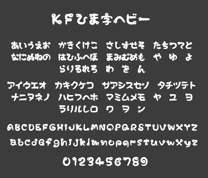 ＫＦひま字ヘビー