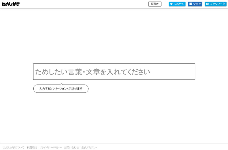 ためしがき