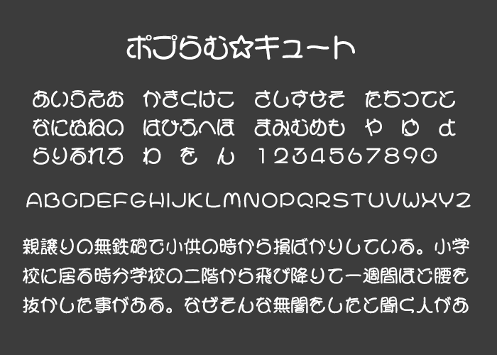 ポプらむ☆キュート