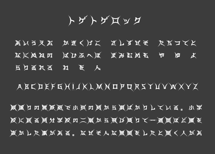 トゲトゲロック