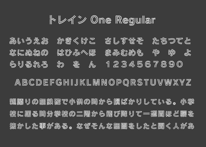 トレイン One Regular