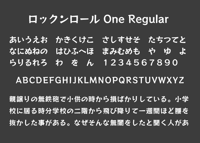 ロックンロール One Regular