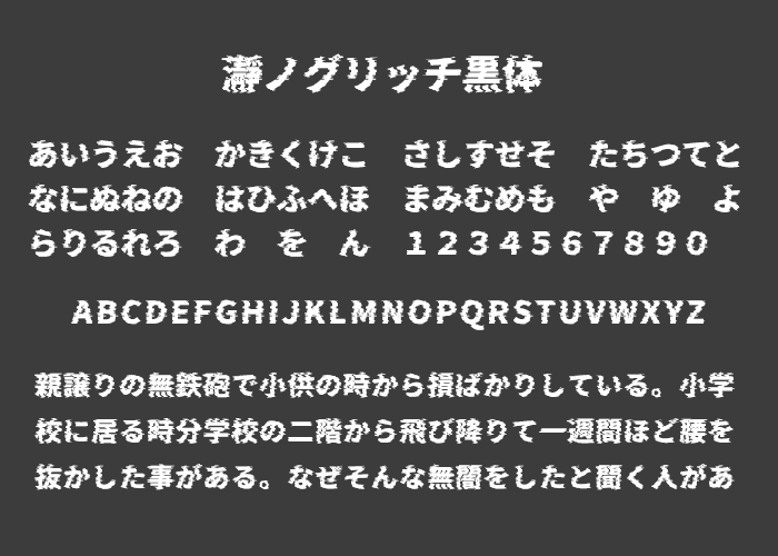 瀞ノグリッチ黒体