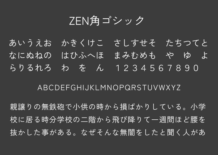 ZEN角ゴシック