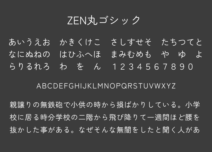 ZEN丸ゴシック