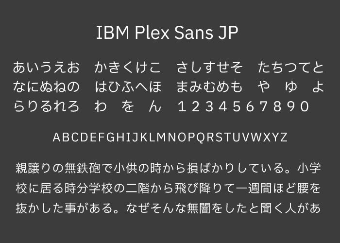 IBM Plex Sans JP