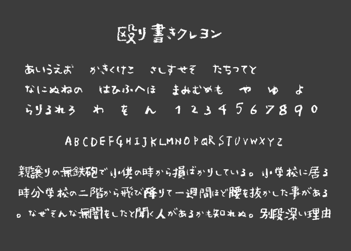 殴り書きクレヨン