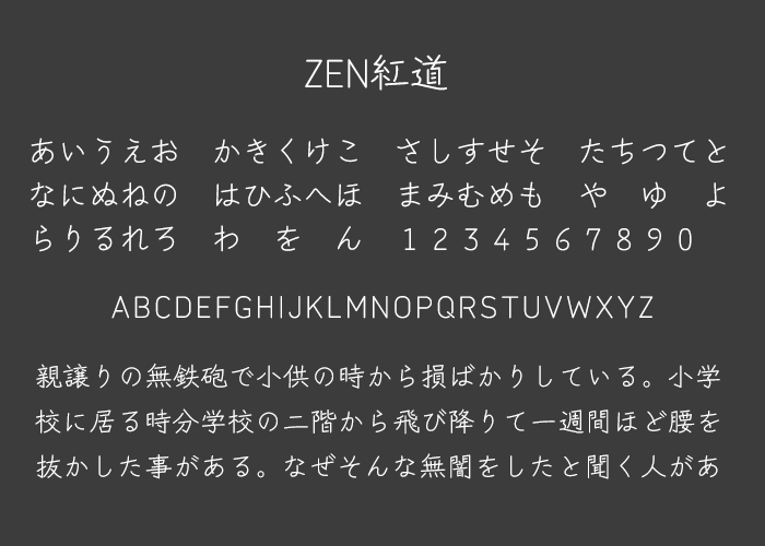 ZEN紅道