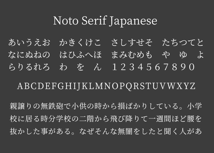 Noto Serif Japanese