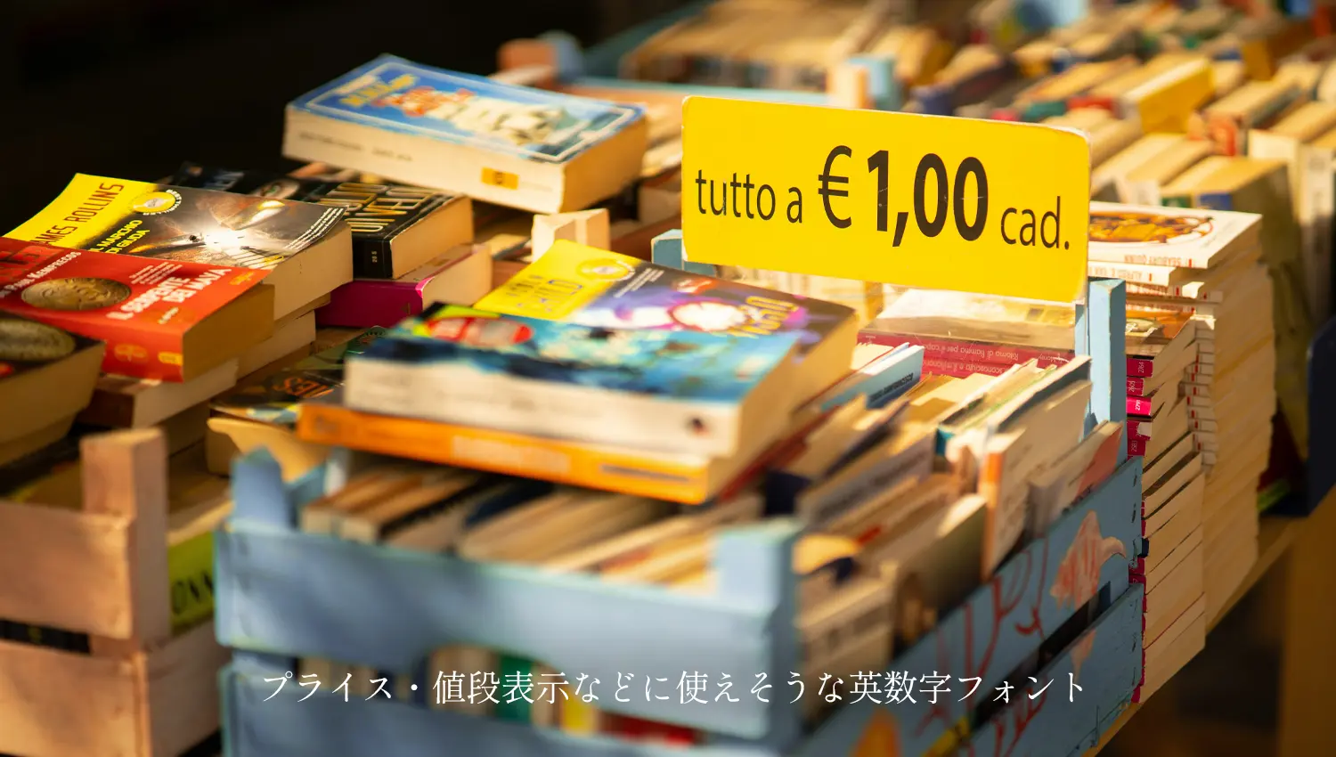 プライス・値段表示などに使えそうな英数字フォント