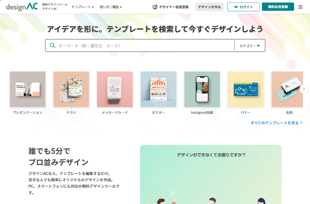 デザインAC