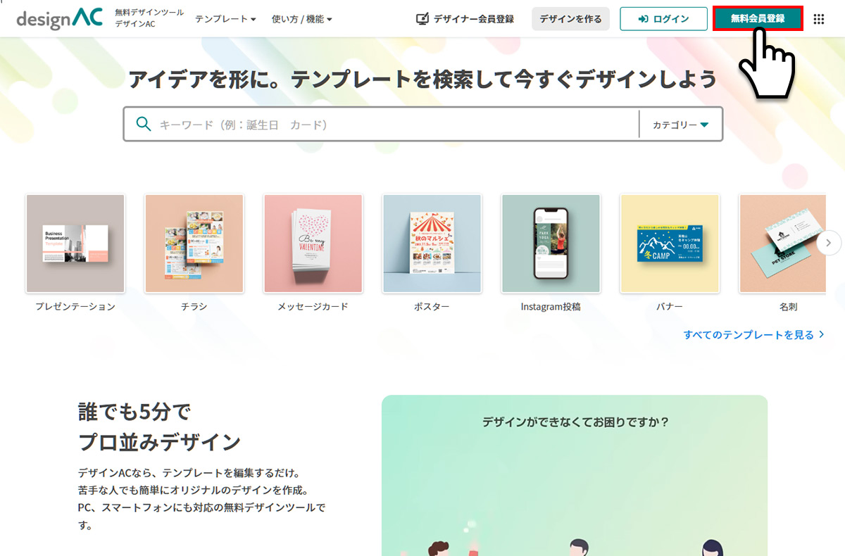 デザインACのユーザー登録