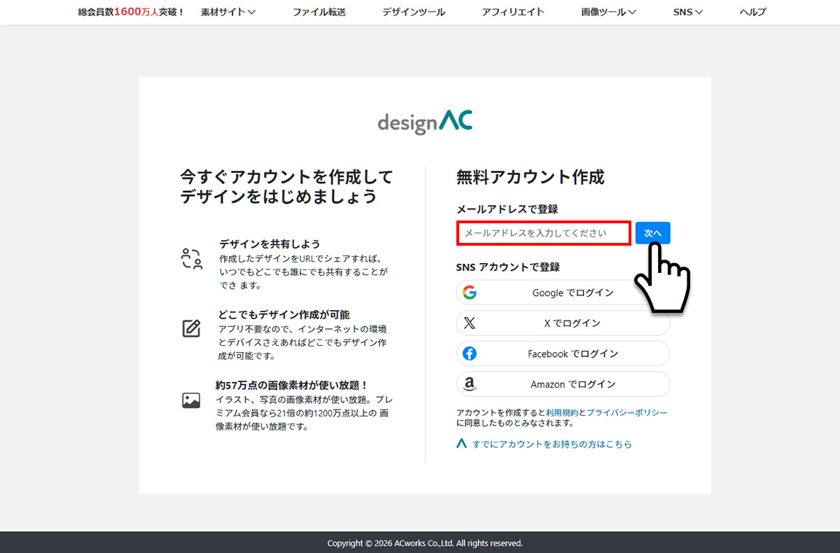 デザインACのユーザー登録