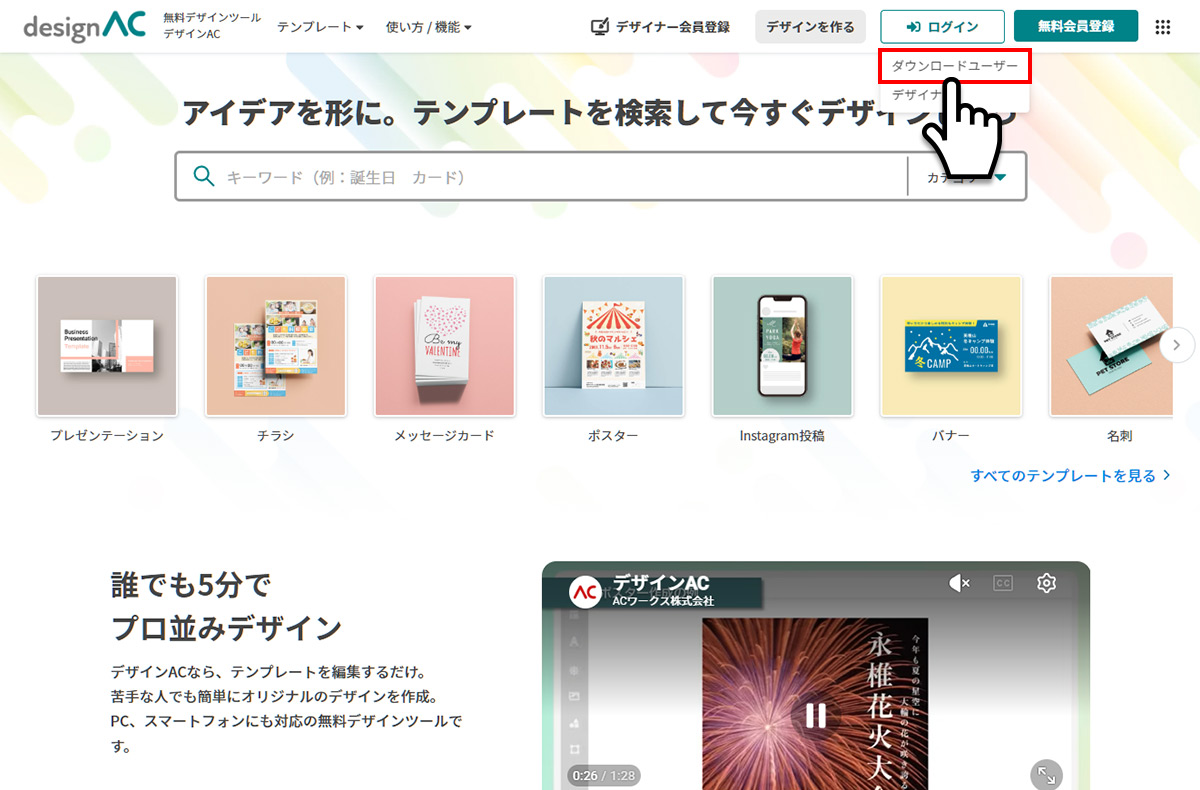 デザインACのログイン方法