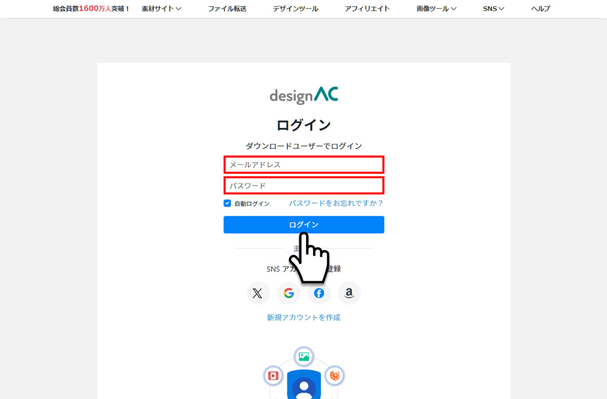 デザインACのログイン方法