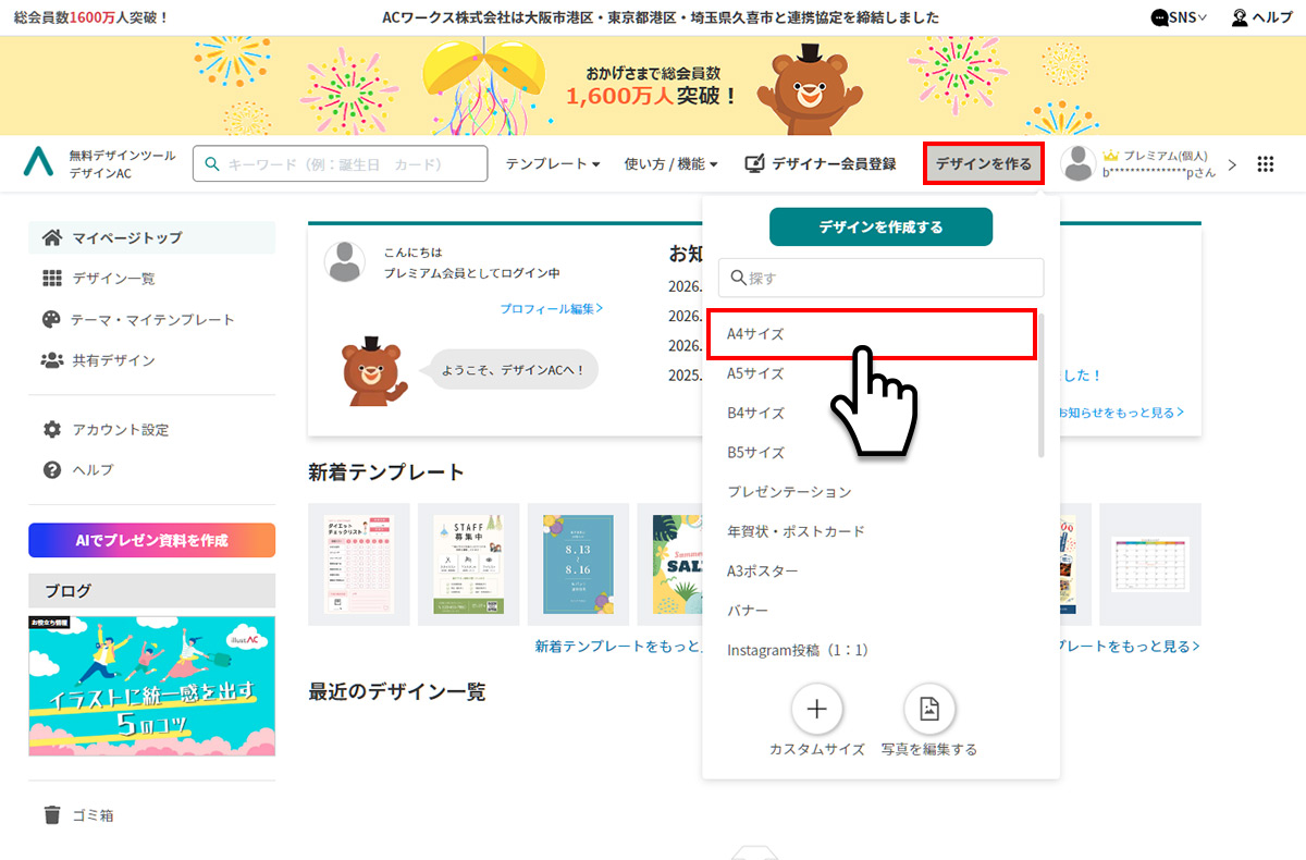 デザインACのテンプレート選択