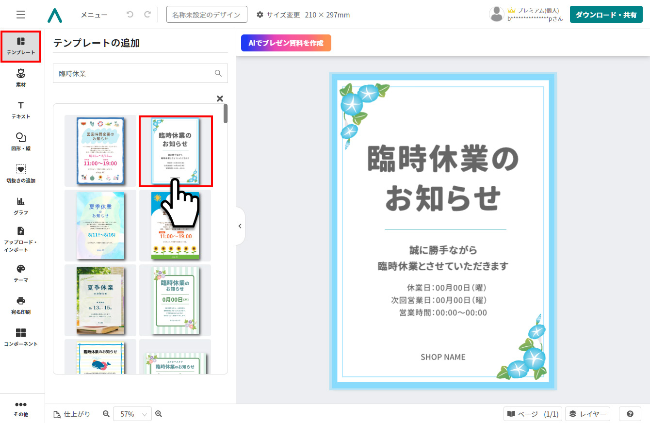 デザインACの編集画面