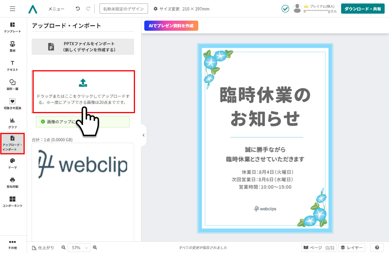 デザインACの編集画面