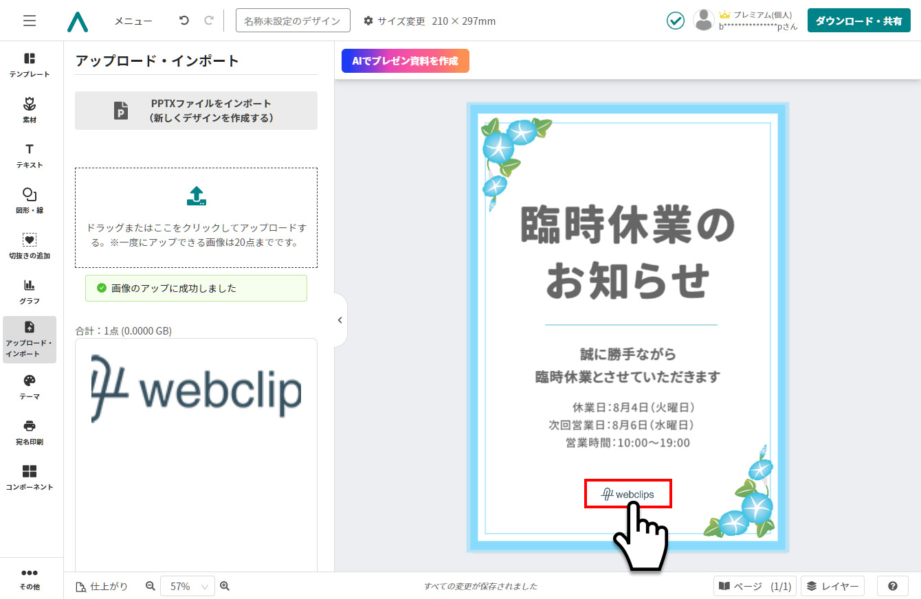デザインACの編集画面