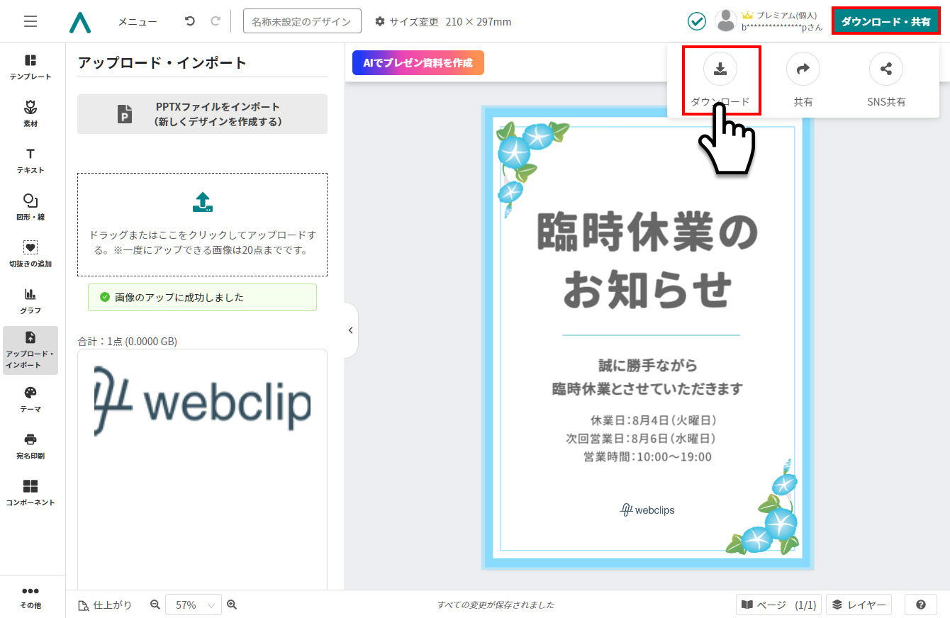 デザインACのダウンロード方法