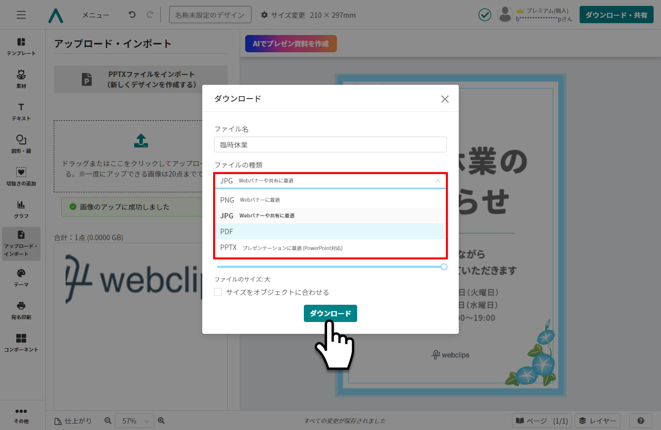 デザインACのダウンロード方法