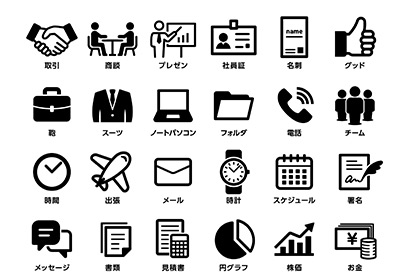 ビジネス系のアイコン