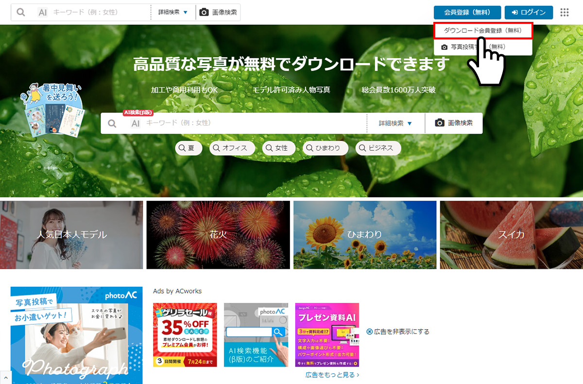 写真ACの新規登録の方法