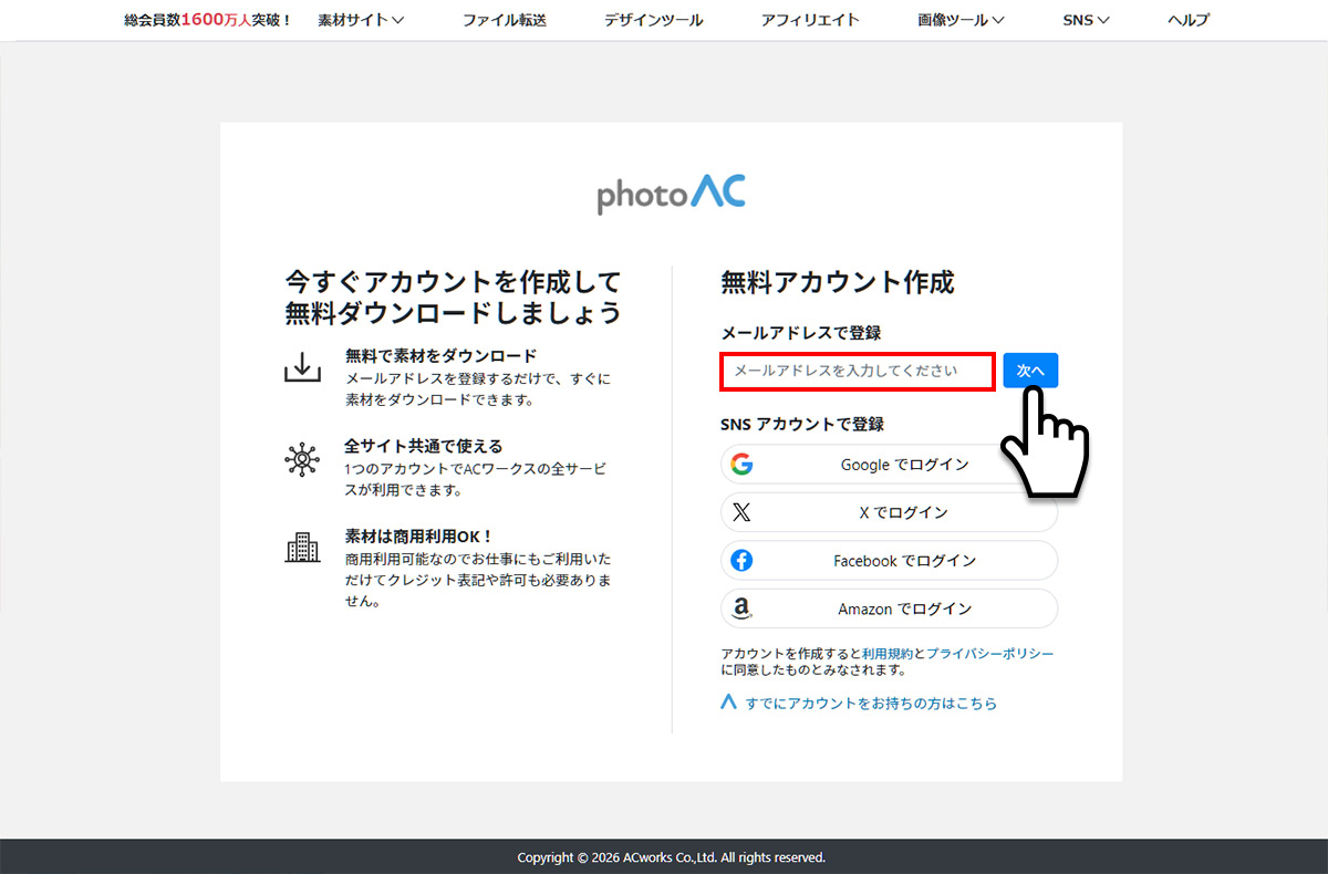写真ACの新規登録画面（メールアドレス・SNSアカウントの選択）