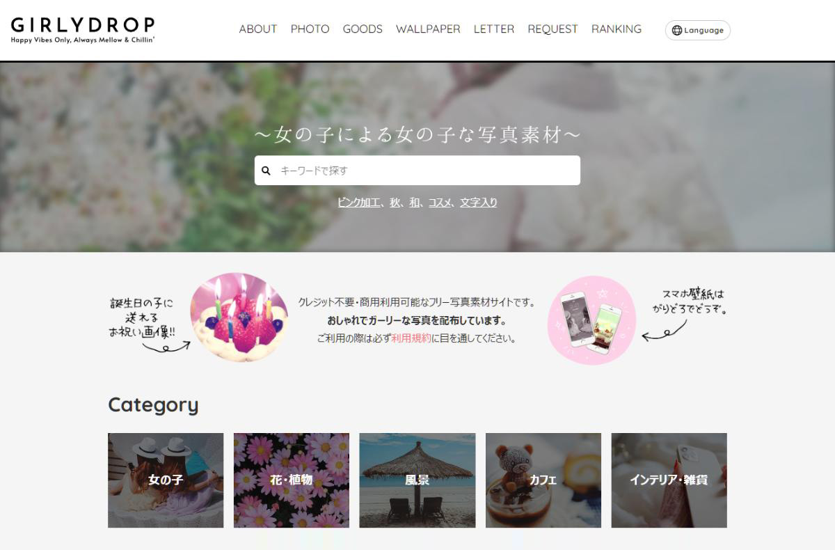 GIRLY DROP（ガーリードロップ）