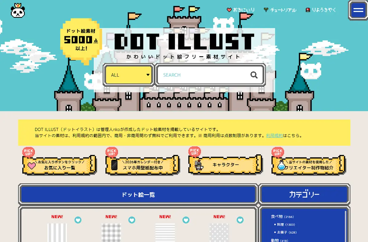 フリーイラスト素材サイト DOT ILLUST