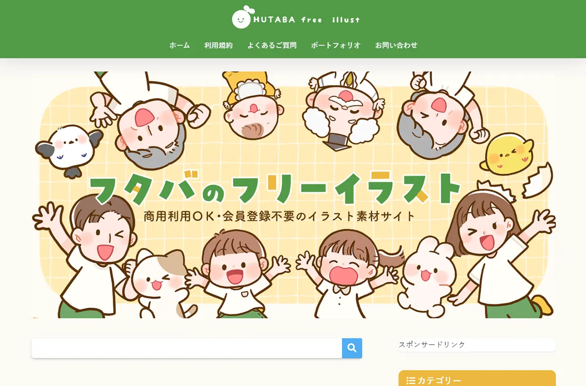 フタバのフリーイラスト