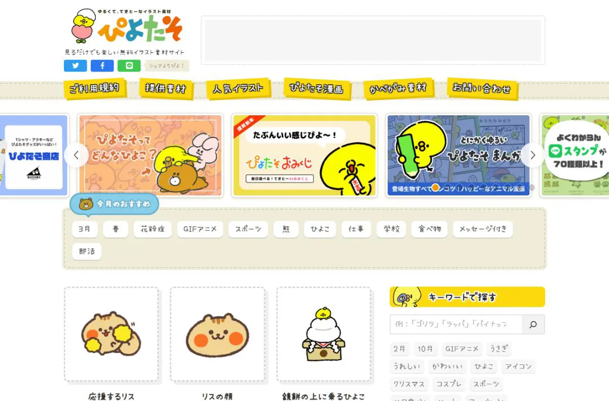 ぴよたそ
