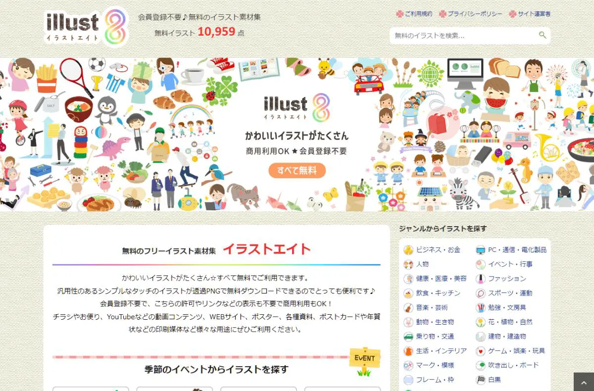 イラストエイト