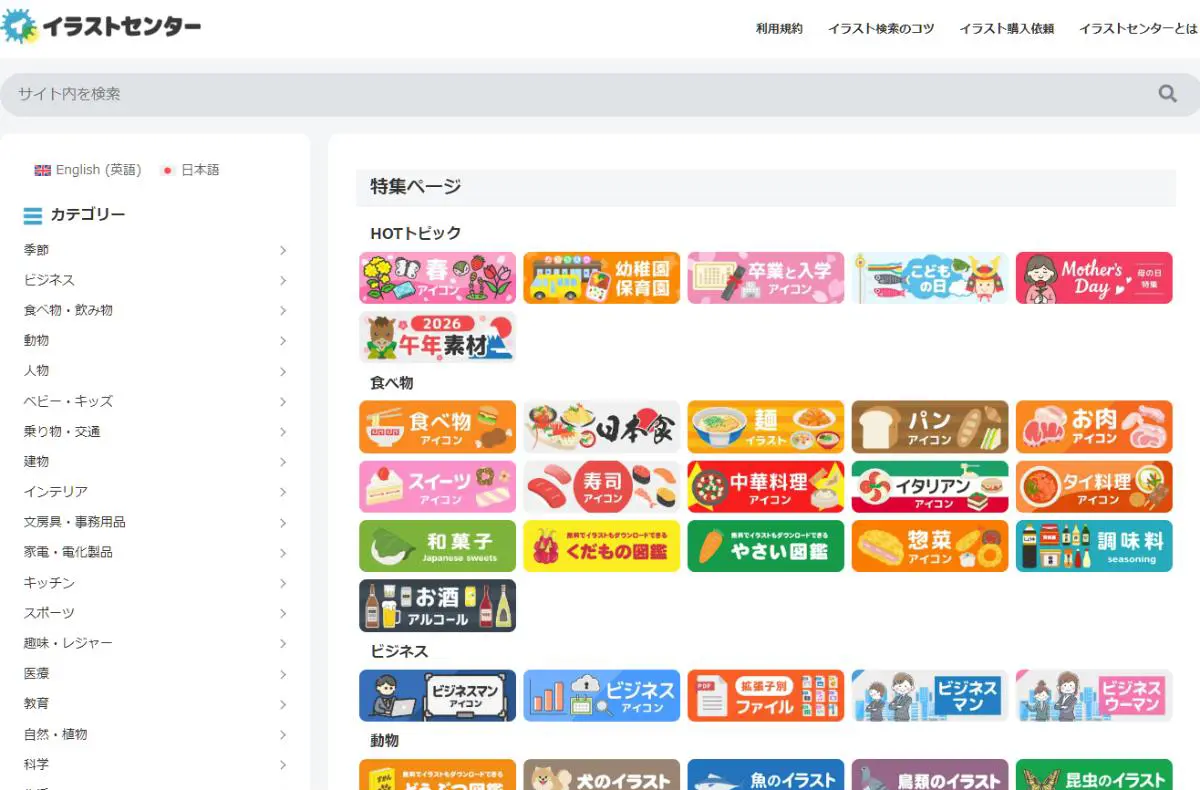 イラストセンター