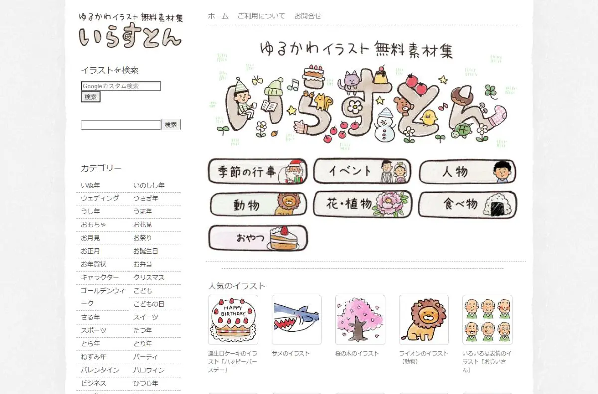 いらすとん