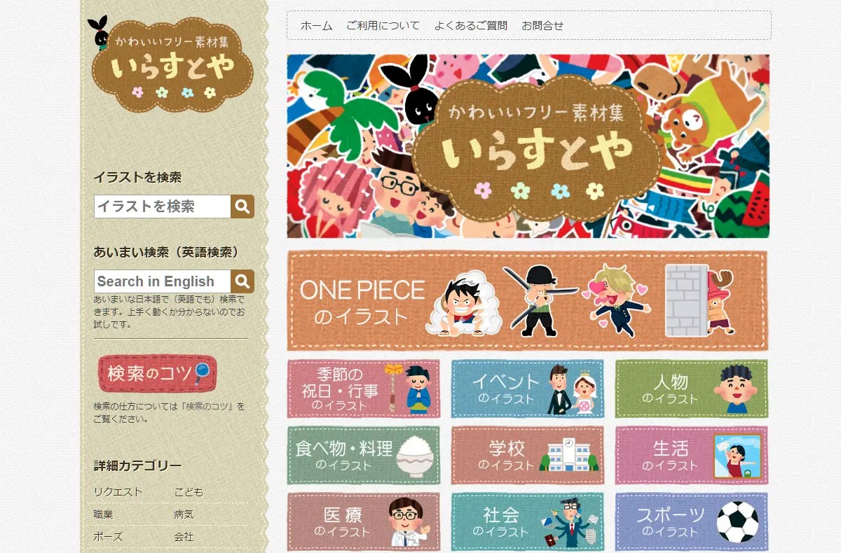 いらすとや