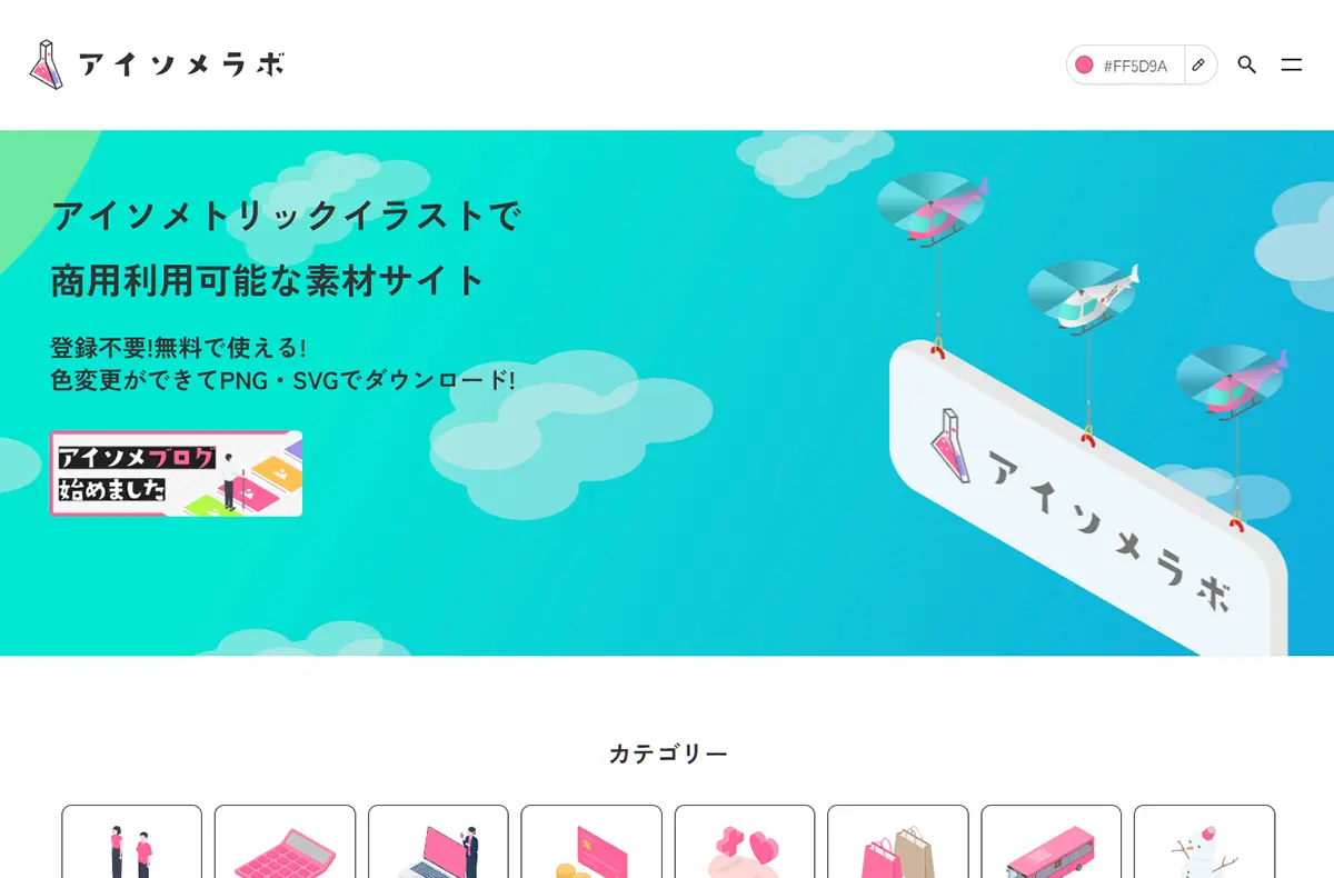 フリーイラスト素材サイト アイソメトリックラボ